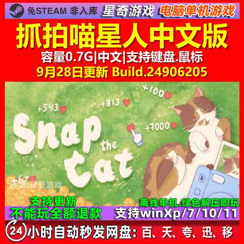 抓拍喵星人 Snap the Cat 中文版 电脑PC单机游戏