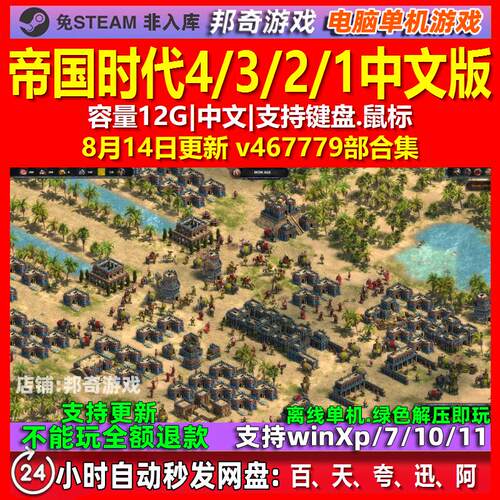帝国时代4321  中文版 电脑PC单机游戏