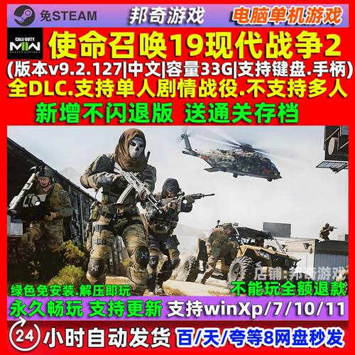 使命召唤19现代战争2免steam全DLC中文PC单机游戏 cod19 送存档