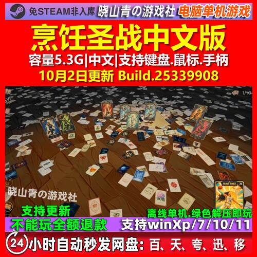 烹饪圣战 Cards Everywhere! 中文版 电脑PC单机游戏
