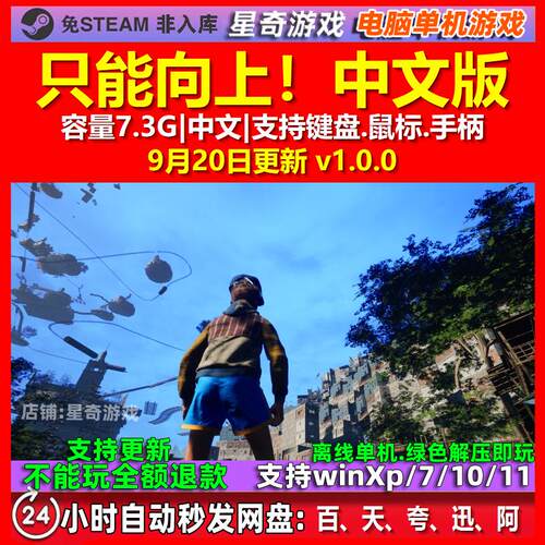 只能向上！Only Up !中文版 电脑PC单机游戏