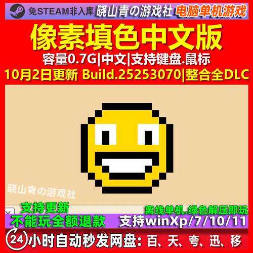 像素填色 Coloring Pixels 中文版 电脑PC单机游戏