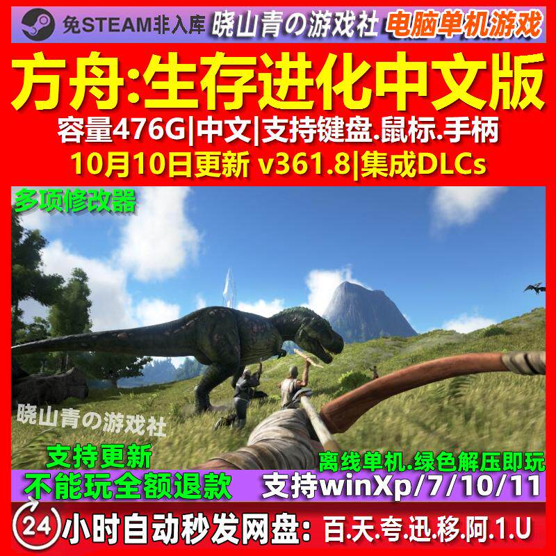 方舟生存进化 中文版 电脑PC单机游戏