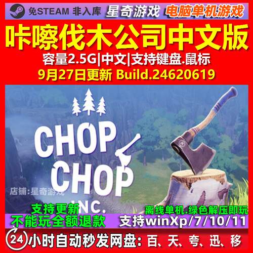 咔嚓伐木公司 Chop Chop Inc. 中文版 电脑PC单机游戏