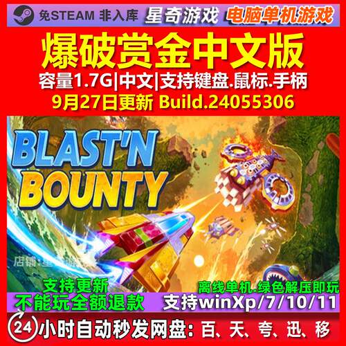 爆破赏金 BlastN Bounty 中文版 电脑PC单机游戏