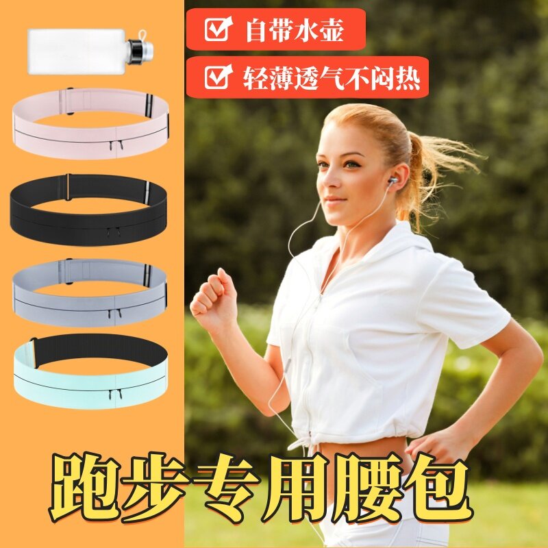 跑步专用手机腰包袋轻薄透气女健身防汗运动户外腰水壶无异味晨跑