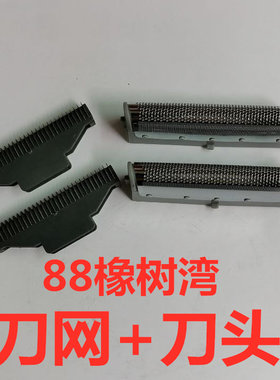 松下电动剃须刀刀头刀头刀网网罩