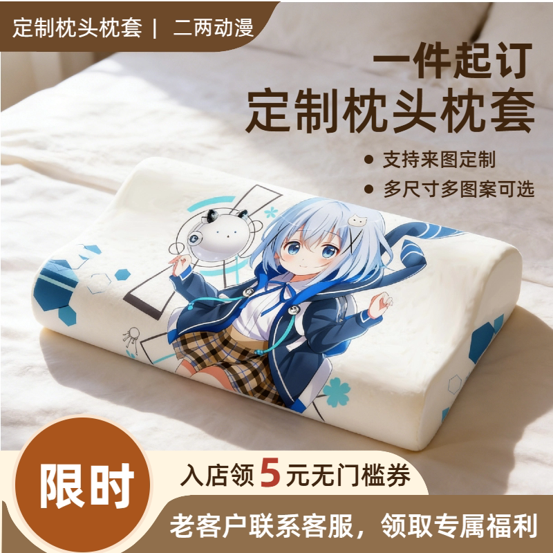 动漫乳胶枕记忆枕游戏周边原神初音狂三胡桃蕾姆二次元枕头套定制