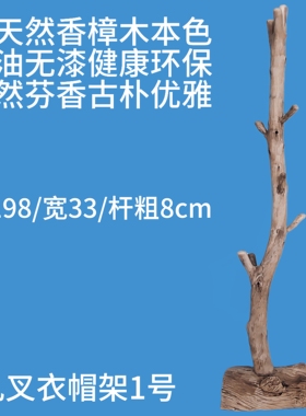 实木家具简易木制衣帽架香樟木本色树杈鸟巢国风摆件创意手工制作