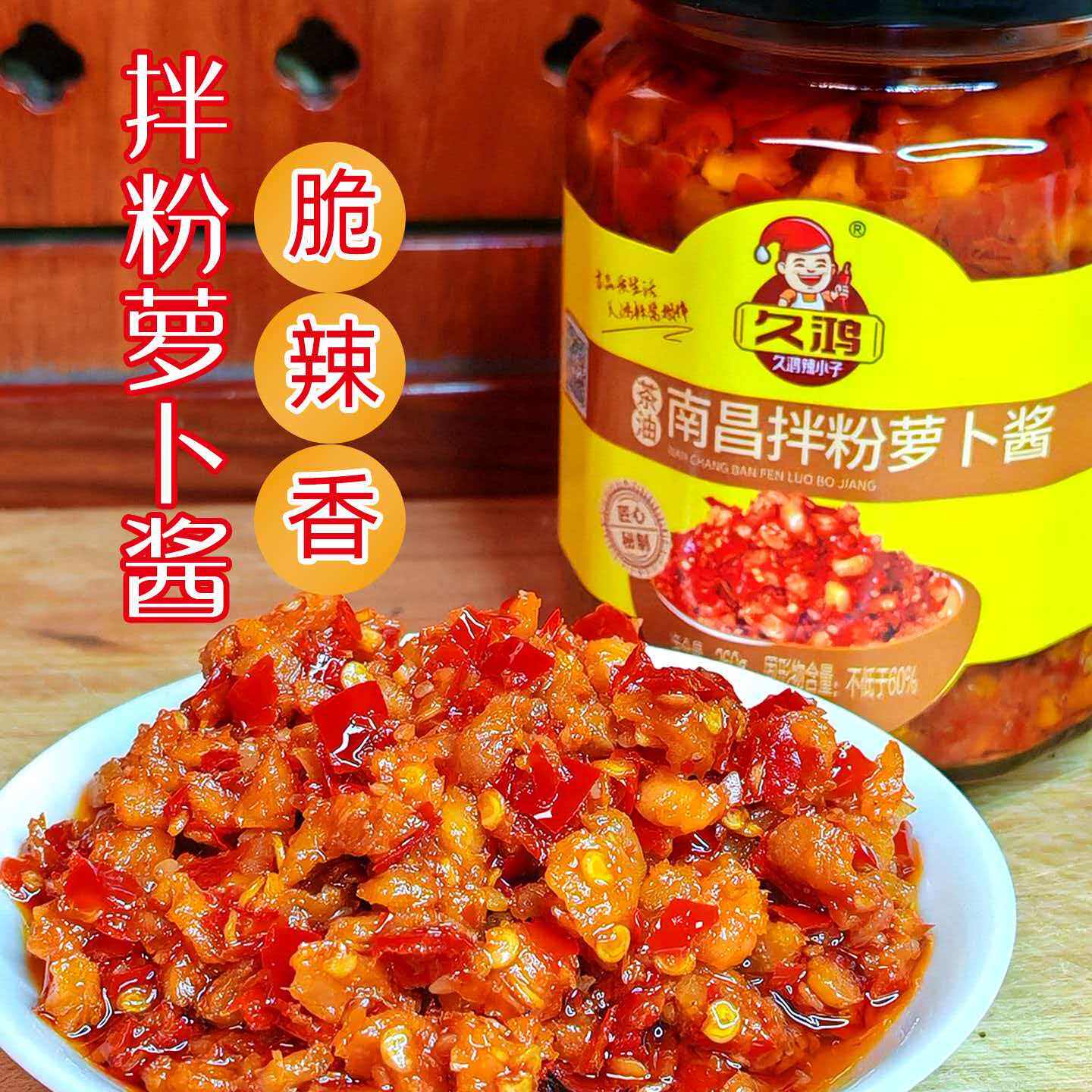 南昌拌粉萝卜酱辣椒酱图片