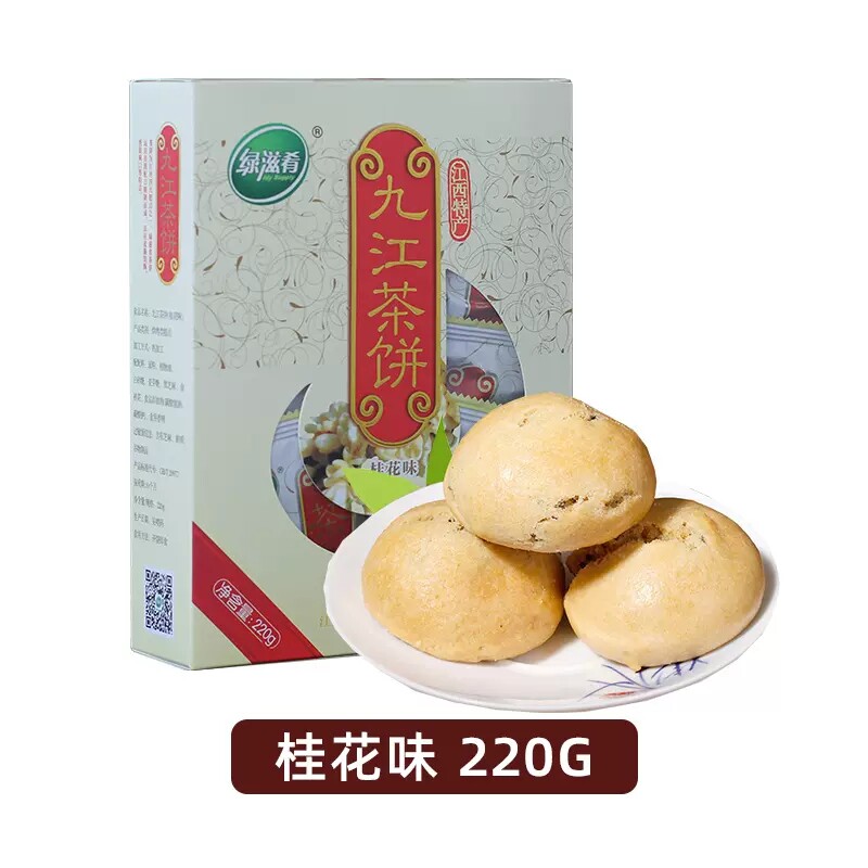 江西特产绿滋肴九江茶饼桂花花生云雾芝麻椒盐多口味盒装220克