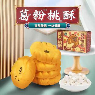 江西绿滋肴特产葛粉桃酥125g葛根粉中式糕点独立袋装饼干休闲零食