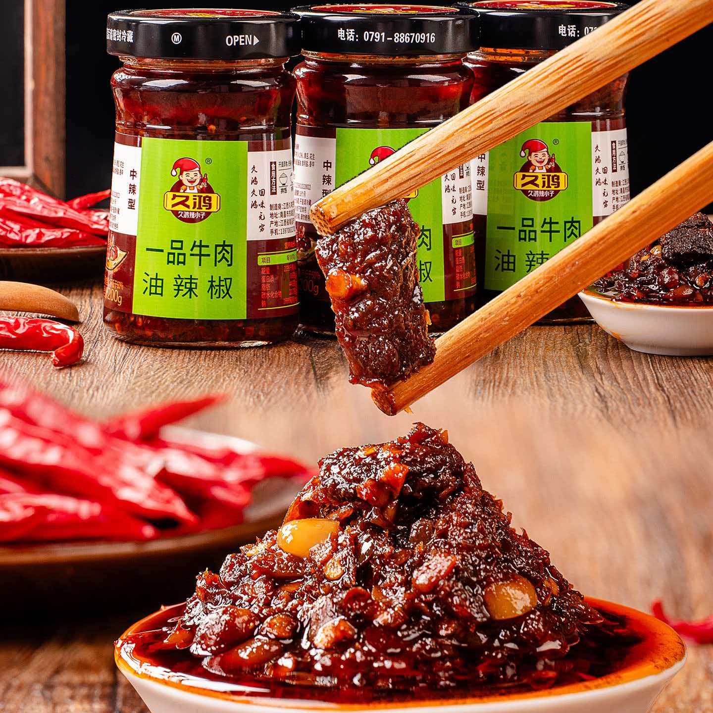 江西南昌特产久鸿辣小子牛肉油辣酱辣椒酱200g下饭开味酱类制品