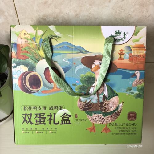 鄱湖鸭舍1200克礼盒装20枚礼盒无铅溏心松花蛋皮蛋流油咸蛋礼盒装