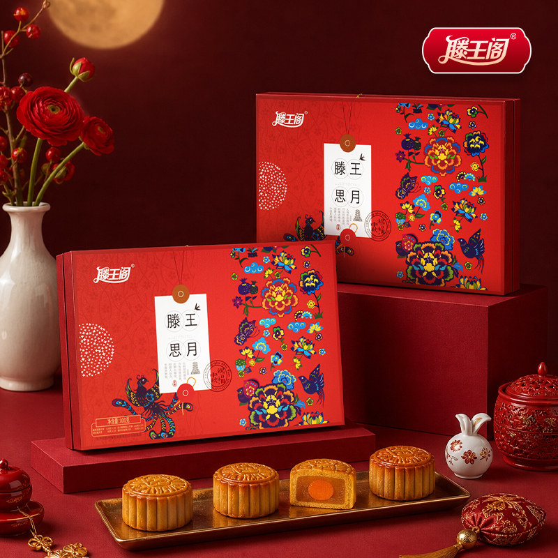 江西滕王阁月饼滕王思月礼盒礼品装中秋节送礼团购福利广式月饼