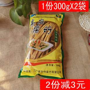 江西特产高安桥腐竹土特产干货黄豆大豆制品干货300gX2袋