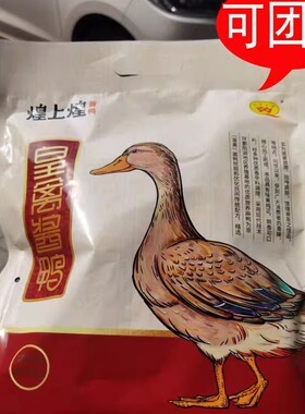 煌上煌酱鸭江西南昌特产皇禽酱板鸭450g卤制品鸭肉即食袋装
