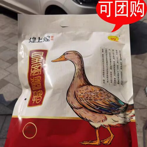 江西南昌特产皇禽450g鸭卤制品