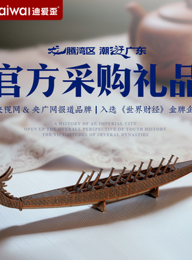 迪爱歪传统龙舟龙船模型摆件木质广东文创疍家船办公室工艺纪念品