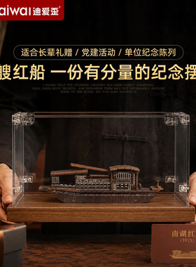 南湖红船摆件带防尘罩送长辈礼物