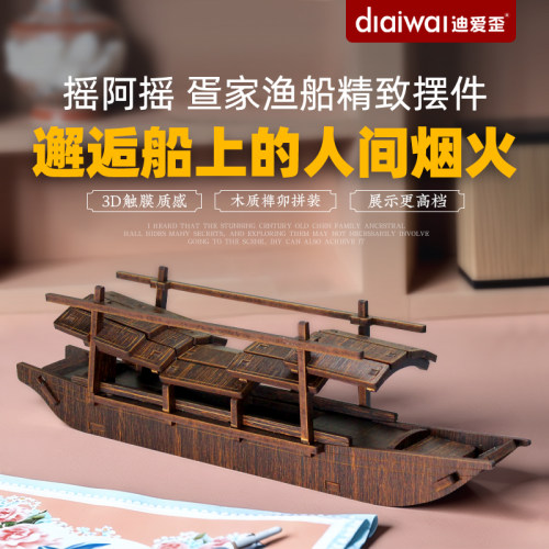迪爱歪船模型精致摆件