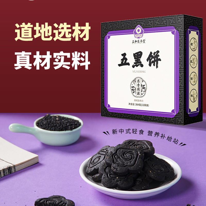 五和医养堂五色饼粗粮饼干图片