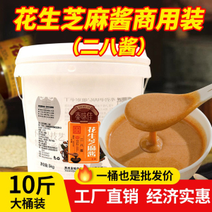 老北京二八酱火锅蘸料花生芝麻酱