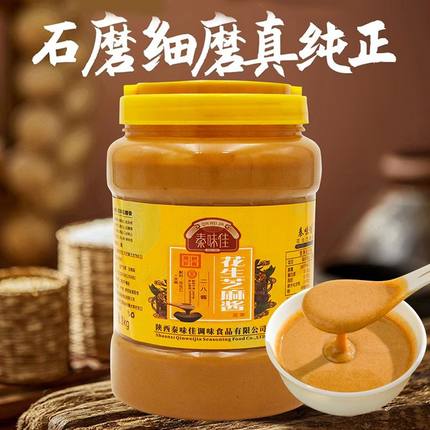 芝麻花生酱二八酱免调正宗凉面凉皮火锅麻辣烫老北京麻酱火锅蘸料