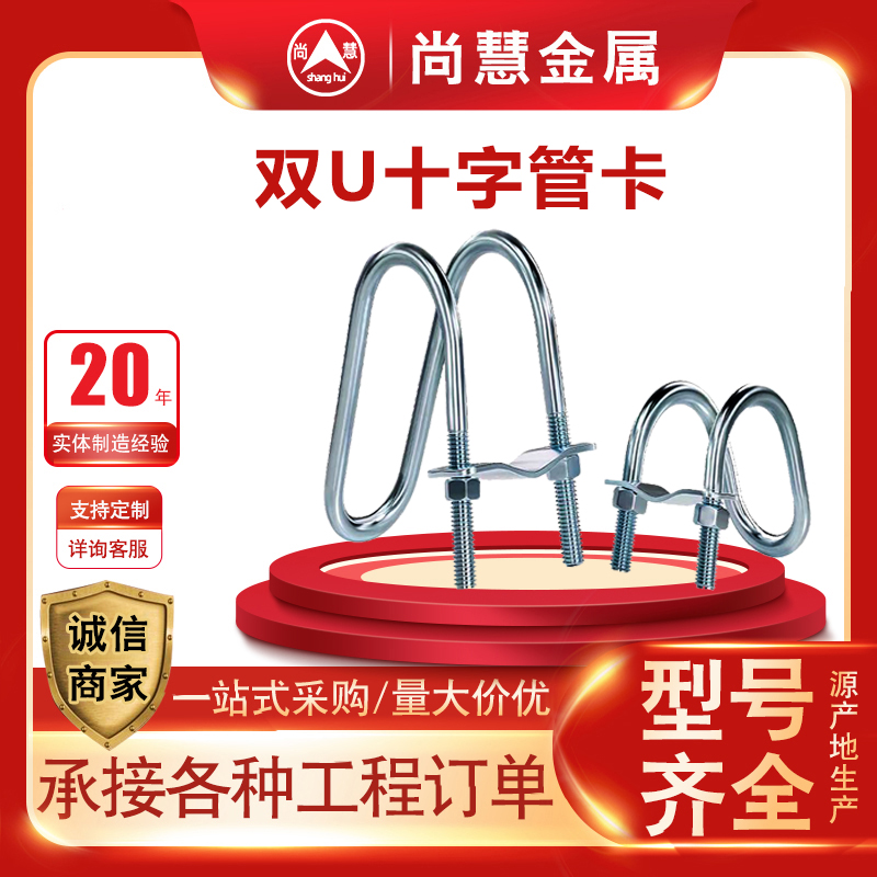 双U型管卡十字卡扣固定管