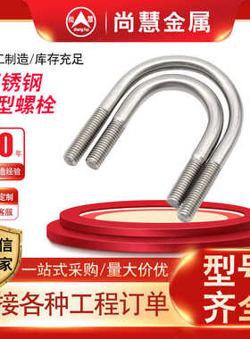 M6M8M10M12国标 304不锈钢U型螺丝U型卡U型螺栓 U形管卡 骑马管箍