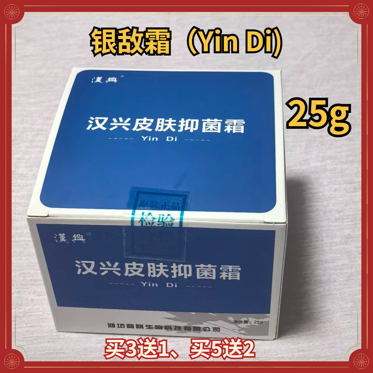 正品包邮买3送1正品汉兴清夫皮肤抑霜菌霜YinDi银敌霜25克清夫园