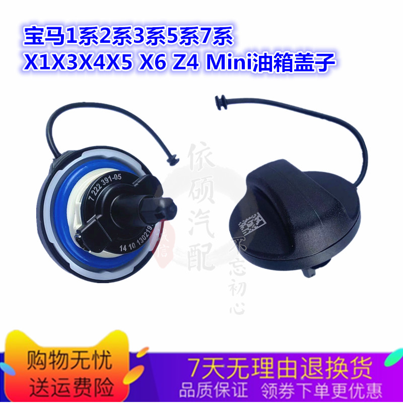 宝马全系油箱内盖加油口圆盖