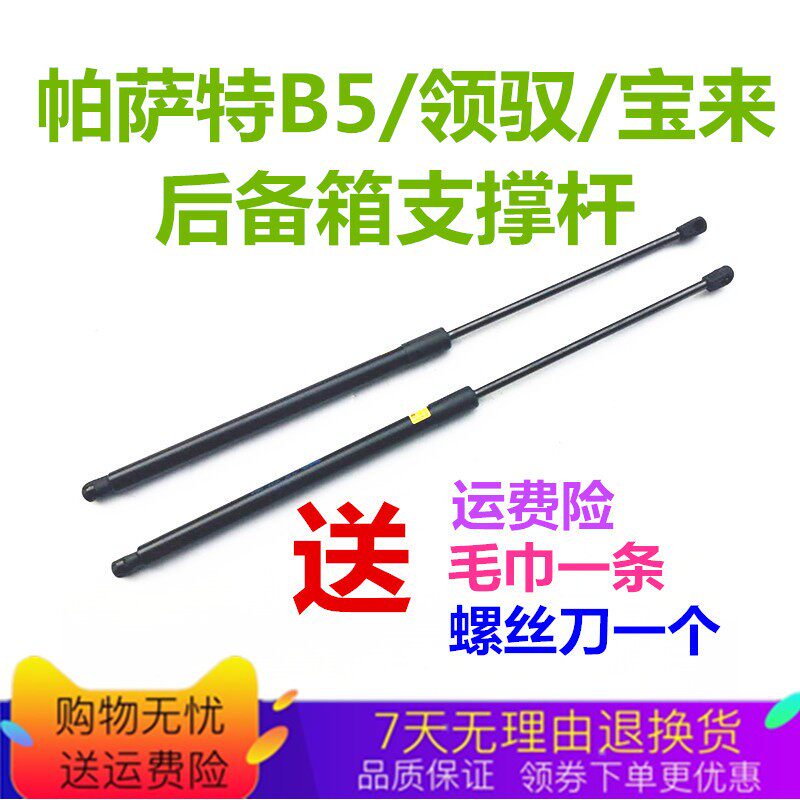 适配帕萨特B5后备箱液压支撑杆领驭宝来尾门气动伸缩支杆顶杆配件
