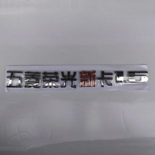 适配五菱荣光新卡1.8/新卡1.5新卡2.0车标上汽通用五菱字标尾门标