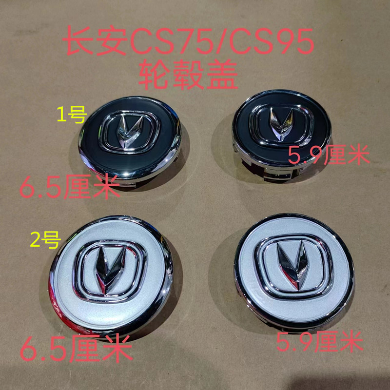 适配长安CS75轴头盖CS95轮毂盖轮芯盖轴心盖轮胎车标装饰盖小盖