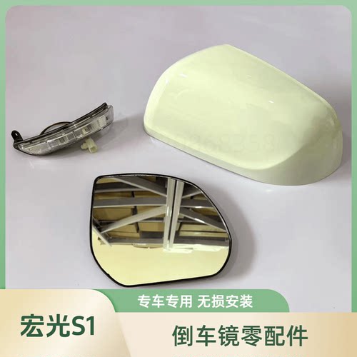 S1五菱宏光适用于后盖镜框转向灯