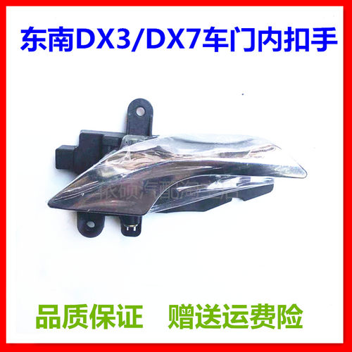 东南DX3DX7电镀车门扣手拉手扳手