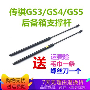 适配传祺GS3GS4GS5后备箱支撑杆后尾门液压支杆顶杆伸缩杆气弹簧