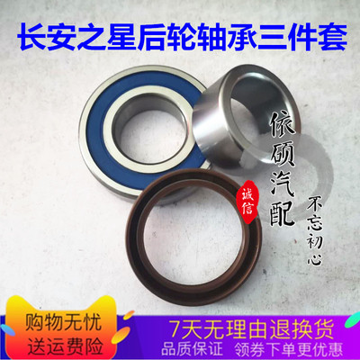 适配长安之星后轮轴承635063716363星韵东风小康半轴轴承隔套油封