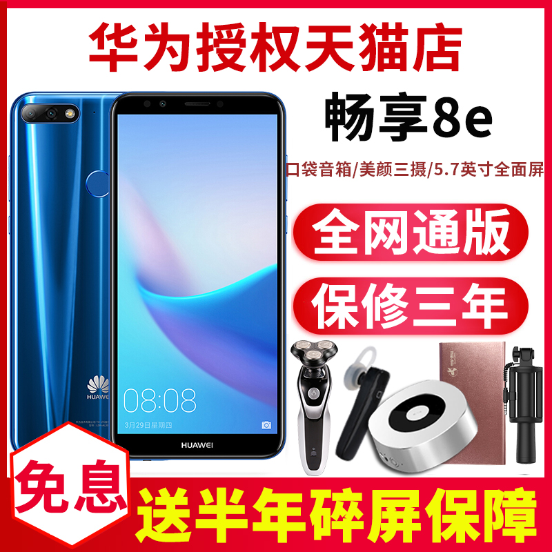 ?12ÆÚ·ÖÆÚ¸¶¿îHuawei/»ªÎª ³©Ïí8e ÖÇÄÜÊÖ»ú¹Ù·½Æì½¢µêÕýÆ·³©Ïë7s8plus 6sÈÙÒ«9iÇà´º³©Íæ7x 7c 7a 6a nova