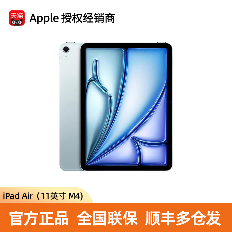 【顺丰速发/官方正品】Apple/苹果 iPad Air 11英寸 M3芯片学习游戏平板电脑第7代WiFi官方正品旗舰店