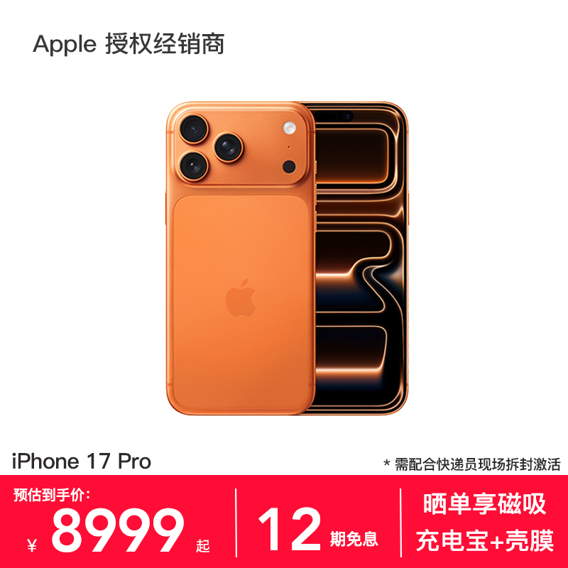 【12期免息】Apple/苹果 iPhone 17 Pro 手机 A19 Pro 芯片 2025 新款 全新未拆封 多仓速发 官方正品