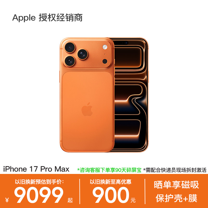 【以旧换新至高补贴900】Apple/苹果 iPhone 17 Pro Max 手机 A19 Pro 芯片 2025 新款 全新未拆封 官方正品