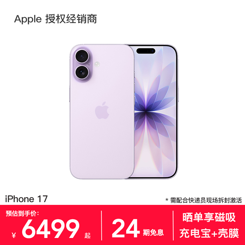 Apple/苹果iPhone17手机