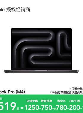 【政府补贴可叠加教育优惠】Apple/苹果 MacBook Pro 14英寸 M4 笔记本电脑 2024款 商务设计 官方正品 国补