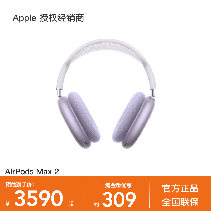 【官方正品】Apple/苹果 AirPods Max 2 头戴式蓝牙耳机 2026款