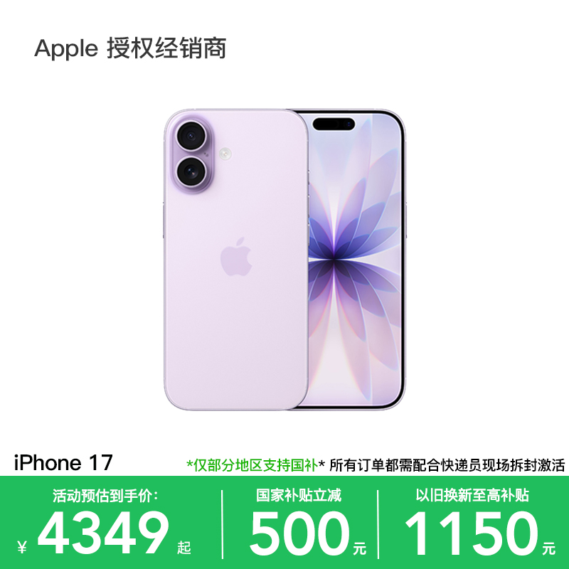 Apple/苹果iPhone17手机