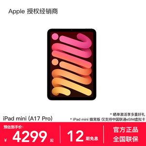 【12期免息】Apple/苹果 iPad mini (A17Pro) 平板电脑 2024新款 8.3英寸 蜂窝版 官方正品