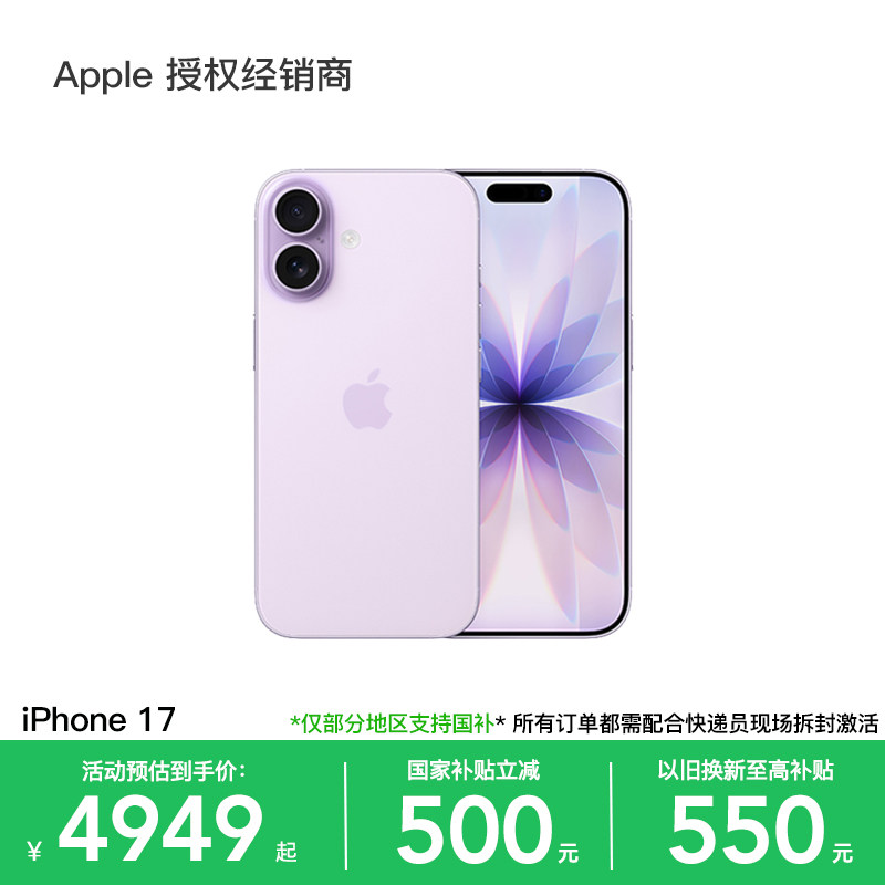 【国家补贴】Apple/苹果 iPhone 17 手机 A19 芯片 2025新款 全新未拆封 多仓速发 官方正品
