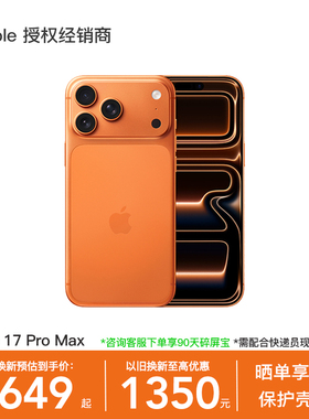 【以旧换新至高补贴1350】Apple/苹果 iPhone 17 Pro Max 手机 A19 Pro 芯片 2025 新款 全新未拆封 官方正品
